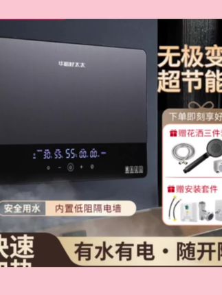 华松好太太即热式电热水器家用智能变频恒温速热式热水器洗澡沐浴#热水器#即热式热水器#家电