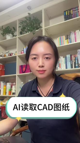 第55集:AI读取CAD图纸方法 #AI造价#工程造价#CAD#AI读取CAD#个人成长励志