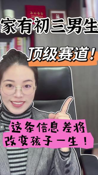 初三男生顶级赛道来啦!为你拉平信息差!#绍兴中考 #海航 #招飞 #中考志愿填报技巧 #创作者中心