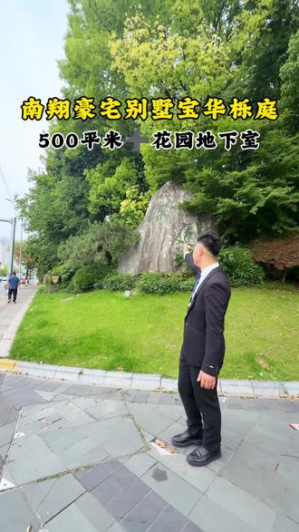 宝华栎庭337平米独栋别墅,实用面积500平米,花园260平米#宝华栎庭 #宝华栎庭别墅 #南翔豪宅宝华栎庭 #南翔豪宅 #南翔别墅