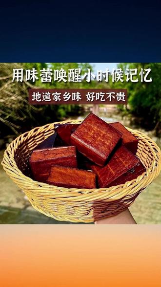 四川农家腊豆干香干200g达县特产五香花椒烟熏豆腐干零食 #四川腊豆干 #达县特产香干 #五香花椒豆腐干 #烟熏豆干零食 #200g农家豆干