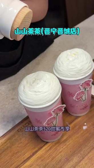 甜蜜的仪式感,从这杯一朵小红花开启。520专属特调,茶底清爽,云顶绵密,洒满玫瑰碎,与TA共饮超浪漫。#好喝不贵#纯手工奶茶制作#现做饮品#手工奶茶#奶茶鲜花杯