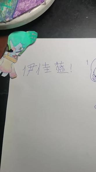 对不起,有一处画错了。…伊佳蓝