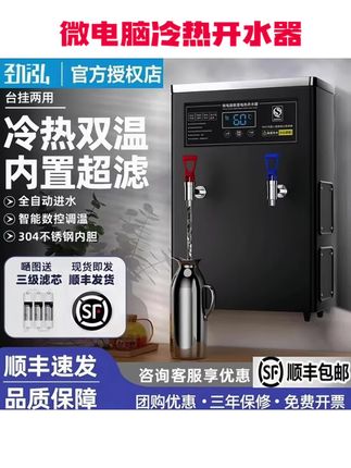 微电脑冷热开水器商用全自动壁挂式电热烧水器 大容量奶茶店开水机#开水器 #电热烧水器 #奶茶店开水机 #全自动电热水器 #好物推荐