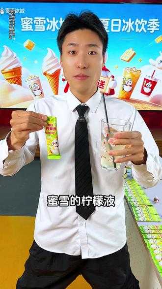 052605柠檬控福音!酸酸甜甜柠檬液,好喝到停不下来!#蜜雪冰城 #柠檬水 #夏日冰饮 #果茶