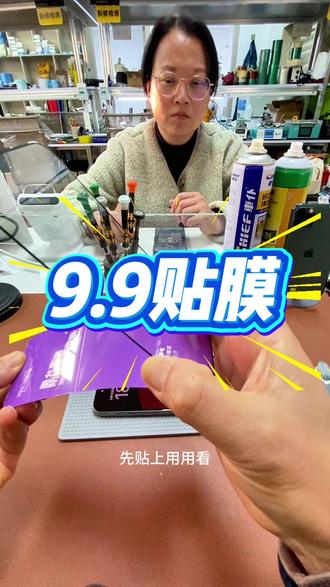 9.9贴膜能有多好? #极修匠 #魔幻猩球 #昆明贴膜 #苹果15promax