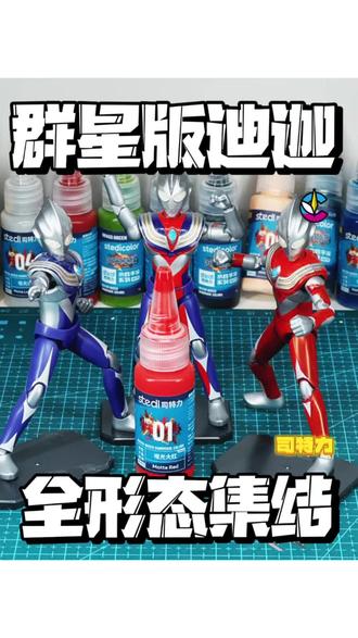 司特力笔涂改造布鲁可奥特曼群星s迪迦强力型 #司特力 #抖音潮流玩家 #布鲁可积木人 #奥特曼 #玩具 你也来试试吧!