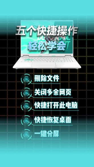 五个快捷实用小操作 #华硕 #华硕天选 #天选7 #电脑技巧 #电脑小白