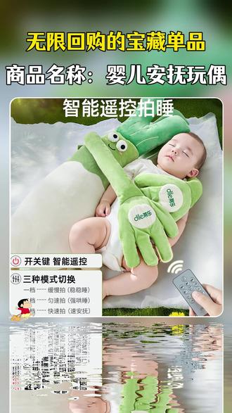 蒂乐婴儿安抚玩偶拍打手掌哄睡拍打神器防惊跳搂睡大葱陪娃神器 #哄睡拍 #安抚玩偶 #陪娃神器 #拍打神器