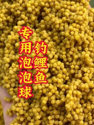 钓鲤鱼翘嘴红尾专用用黄金泡泡球#钓鱼 #泡泡球钓鲤鱼 #泡泡球钓翘嘴 #任小白黄金泡泡球