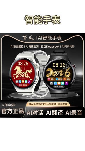 手表 新款AI旗舰版智能手表聊天录音导航遥控豆包AI翻译钢SP#手表 #智能手表 #手表推荐 #智能手表推荐 #智能穿戴新体验