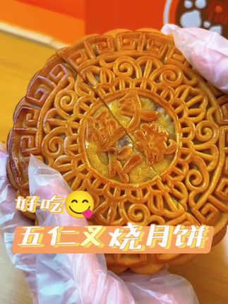 五仁叉烧月饼,多吃也不会觉得腻。特别适合跟家人细细品尝。#五仁叉烧月饼 #你爱吃什么月饼