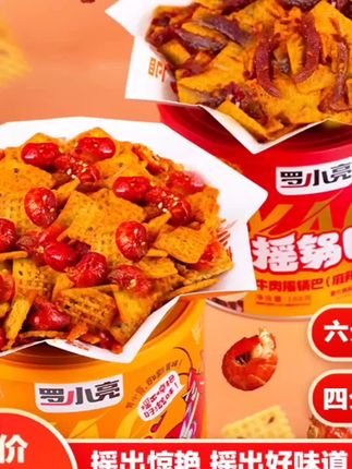 罗小亮小龙虾/牛肉花椒锅巴香脆椒香解馋下酒休闲零食套装188g/罐#好用#热门 #爆款推荐