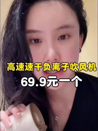 风速大声音小速干负离子吹风机,不伤发,吹完不毛燥很柔顺,破价69.9,30天免费试用,2年有问题只换不修,放心拍#自用好物分享 #吹风机 #家用必备 #楚铃 #负离子吹风机
