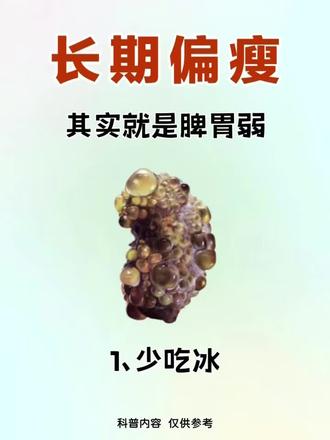 瘦子增肥其实很简单,记住这三招 #增肥 #瘦子增肥#食玉典山药粉 #增肥日 #瘦子增肥