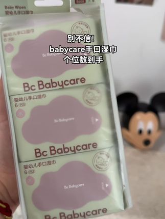 别不信,babycare手口湿巾个位数到手#母婴好物 #母婴好物推荐 #湿巾 #手口湿巾 #强烈推荐