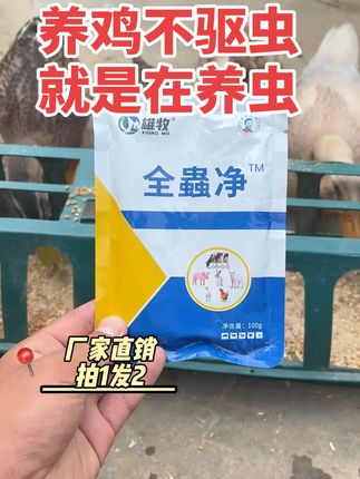 现在是驱虫黄金时期,养殖鸡鸭鹅一定要注意定期驱虫#鸡鸭鹅养殖 #养殖好帮手 #农村 #养鸡人 #驱虫