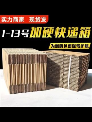 #快递纸箱#批发快递邮政纸箱#特大号发货物流搬家神器#加硬加厚特硬打包纸箱