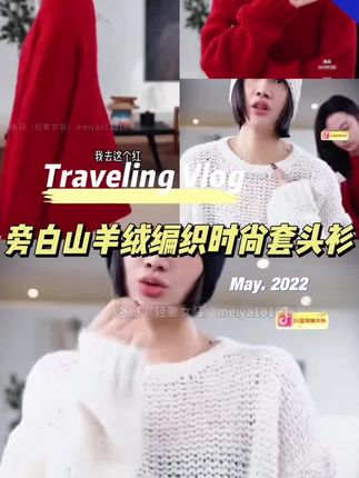 AP洛哥53194ST【旁白】山羊绒+桑蚕丝圆领镂空编织时尚百搭套头衫 #百搭上衣 #套头衫 #ootd穿搭 #高级感穿搭