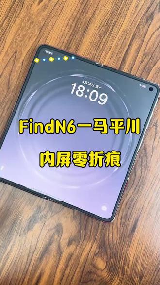 oppofindN6内屏抗指纹磨砂膜,手感细腻全覆盖,告别指纹手汗 #手机壳 #手机膜 #OPPOfindn6 #数码科技