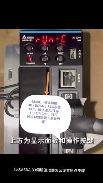 台达ASDA B3伺服驱动原点参数设置 台达b3伺服驱动器原点设置步骤#数控维修技术 #数控设备维修 #工控日常 #工控主板维修 #工控圈