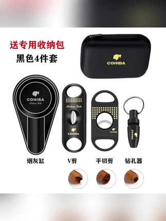 精致雪茄工具套装雪茄平V剪刀锋利刀刃打火机烟灰缸便携式收纳包#雪茄工具 #便携式收纳包 #收纳包