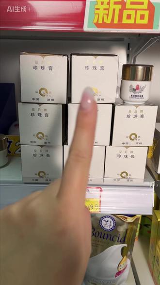 想要皮肤白白的,你试试这款珍珠膏,中式成分草本养颜x #珍珠膏#美白淡斑提亮肤色#国货