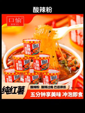 #好物推荐🔥 #酸辣粉 #速食美食 #内容启发搜索