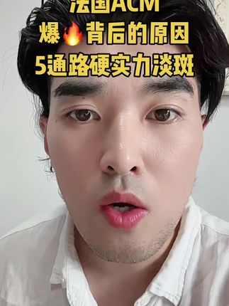 #效果好 #严选好物 #女人爱美不分年龄 #美白淡斑 #精致女人必备 @抖音小助手