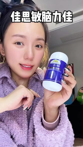 家里有学龄期孩子的妈妈们一定要重视!#佳思敏脑力佳 趁着活动赶紧给孩子安排上!#PS磷脂酰丝氨酸 #dha