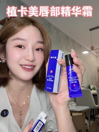 植卡美小蓝管唇部精华霜#唇部精华