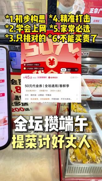 金坛去老丈人那攒端午,一分钟教会你选择什么菜有面又有性价比 #五香居 #攒端午 #端午 #金坛美食 #老丈人礼物