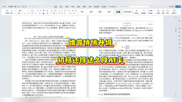 维普悄悄升级,AI率还得这么降 #初稿 #论文 #研究生 #大学生 #毕业论文