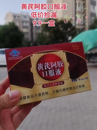 #阿胶 #熬夜必备 #超便宜超划算 #性价比超高 #好物推荐🔥 好东西一起分享@DOU+小助手