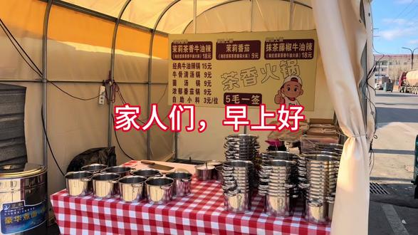#热门话题 试营业忙碌充实的一天 有做的不到位的 随时改正,我是腿疼腰疼脖子疼,但是看到大家来捧场,我真是太开心啦 ##记录摆摊的点点滴滴 茉莉茶香,#经典牛油锅底 #抹茶藤椒 都好吃