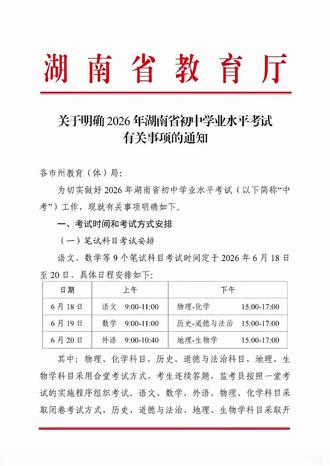 26年,湖南中考政策出炉,您家孩子定能考上理想高中#长沙#湖南中考#初三#思创#雅礼