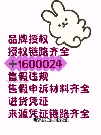 ⚠️拼多多上架驳回✅您发布的品牌商品上架申请已被驳回😥。为进一步加强平台品牌商品管控📌,规范市场秩序,保障消费者与商家合法权益,需补充相关凭证后方可重新上架✅。请您立即点击【申诉】按钮🔘,选择以下其中一种方式,提供该商品的来源凭证、进货凭证或品牌授权文件📄,务必确保文件真实有效、授权链路完整无断层哦,提交后平台将快速审核,感谢您的理解与配合🤝!
#拼多多上架驳回 #拼多多上架驳回申诉 #拼多多上架驳回申诉 #拼多多上架 #拼多多上架品牌产品总是被驳回