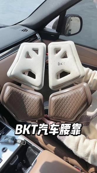 人体工学的车载腰靠,有了它长途开车都不怕了! 完全的贴合感与有力的支撑,一整个释放腰部压力,太舒服了, 咱不用自用还是送老公送老爸都合适! #BKT汽车腰靠 #汽车腰靠 #汽车人体工学腰垫 #腰靠垫 #BKT
