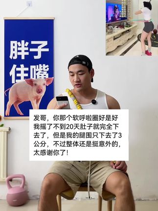 #居家锻炼#好身材练起来#暴汗燃脂瘦全身#呼啦圈