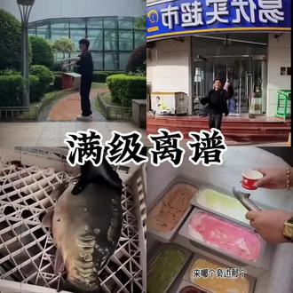 搞笑视频#搞笑 #搞笑视频 #满级视频 #梗图