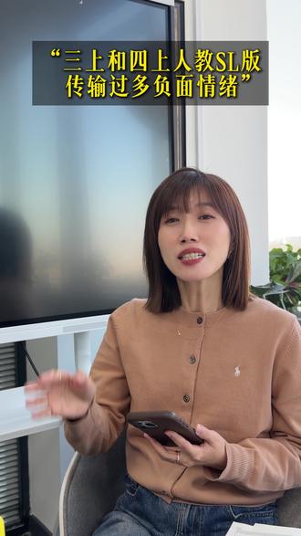 英语三上四上的人教SL版编者,多给孩子一些积极向上的暗示吧 #英语教材 #小学英语 #人教版英语 #三年级 #四年级