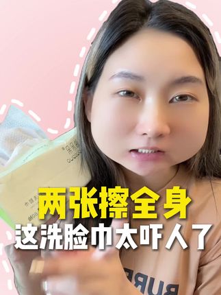 你肯定没试过这么厚实的洗脸巾!#洗脸巾推荐