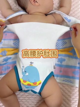 天凉了,宝宝的小肚肚一不小心就容易着凉,我家宝宝一直都穿这种高腰护肚围,天凉也不怕肚子着凉,一体式设计不会卷边,按扣设计换尿不湿也方便 #宝妈推荐 #孕期囤货好物 #母婴好物 #高腰护肚围