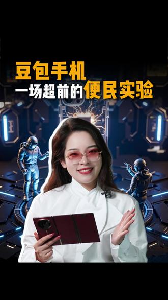 APP之后,流量入口在何处?#豆包手机 #AI手机 #马斯克 #智能制造 #中国智造