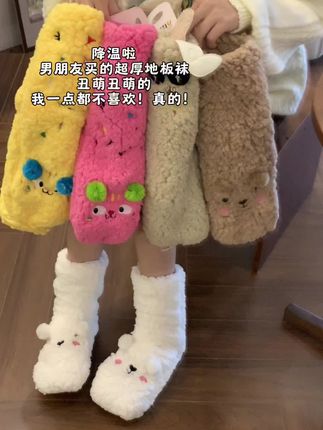 这个冬天要穿可爱的地板袜呀!! #保暖又好看 #是时候安排一下了 #这个冬天不怕冷 #阔爱炸了 #毛茸茸