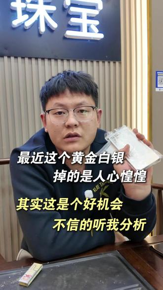 从业以来第一次遇到这么大行情#敖汉#白银#金银回收