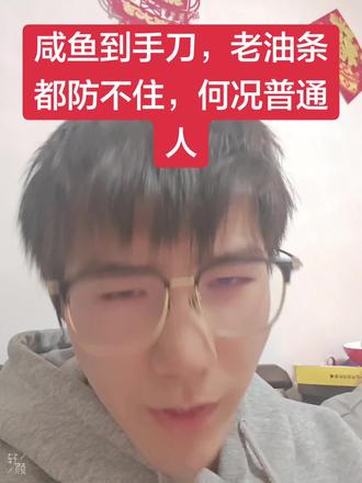 可想而知普通的普通人想卖个东西,遇到到手刀的会有多痛苦#闲鱼到手刀 #闲鱼套路 #闲鱼避坑 #吉林市二手回收