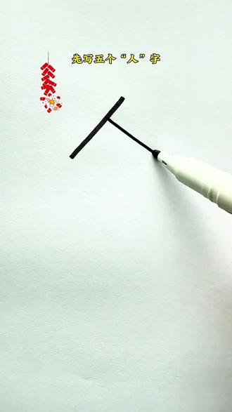 一串鞭炮🧨的简单画法##画画#简笔画 #跟着抖音学画画 #新年快乐 #元旦 #鞭炮简笔画