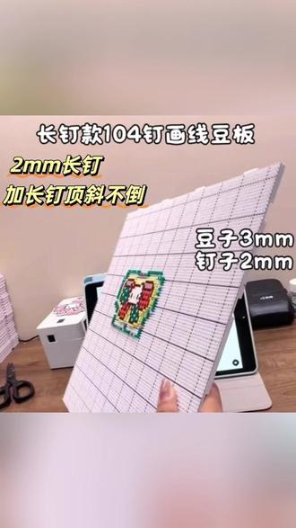 104*104超大拼豆板,轻松解锁拼豆大图 #拼豆板 #拼豆工具 #拼豆 #拼豆图纸 #拼豆豆 @DOU+小助手