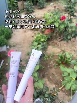 这支隔离防晒霜也太好用了叭!真的很炸裂啊! ! #Za #姬芮#防晒隔离美白三效合一#提亮肤色#素颜霜推荐